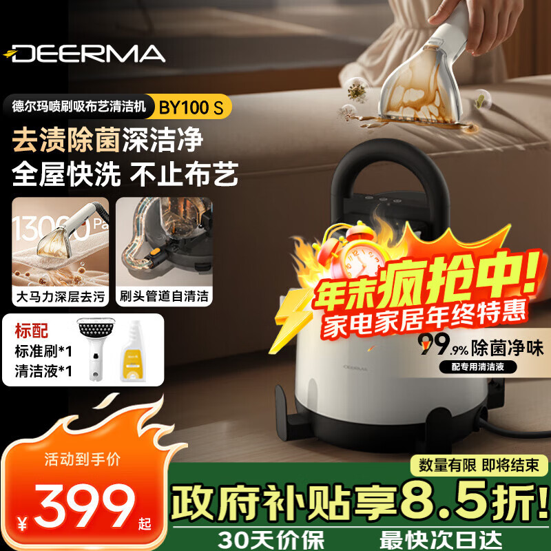 德尔玛（Deerma）【限时9折】布艺清洗机BY100 S多功能清洁机 家用吸尘喷抽吸一体  地毯窗帘沙发清洗