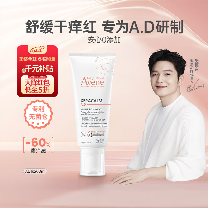 雅漾（Avene）AD膏霜200ml舒缓干痒泛红肌肤面霜乳液敏感肌法国进口男女礼物