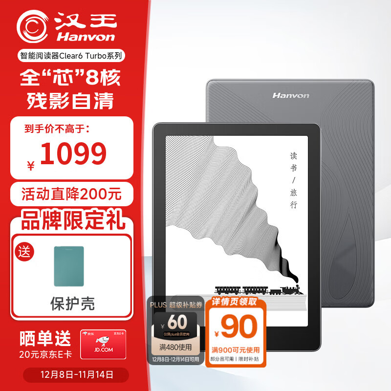 汉王（Hanvon）Clear6Turbo冰山灰电子书智能阅读器6英寸墨水屏电纸书学习看书学习漫画电子纸平板电脑高通8核