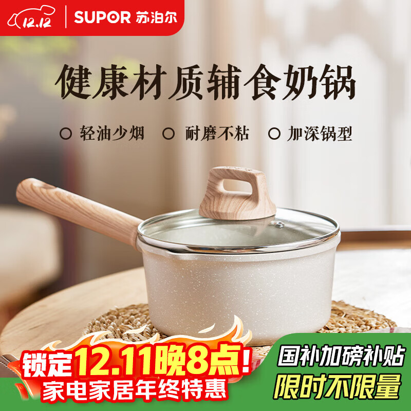 ղSUPOR ̹ճ ʯС̹Ӥʳ 20cm ET20LBP01 109.13Ԫ