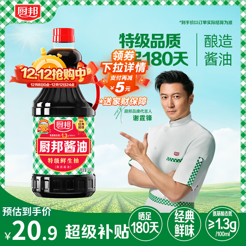 厨邦 经典系列 厨邦酱油1.95kg【特级】 高鲜生抽 酱油 炒菜提鲜调味