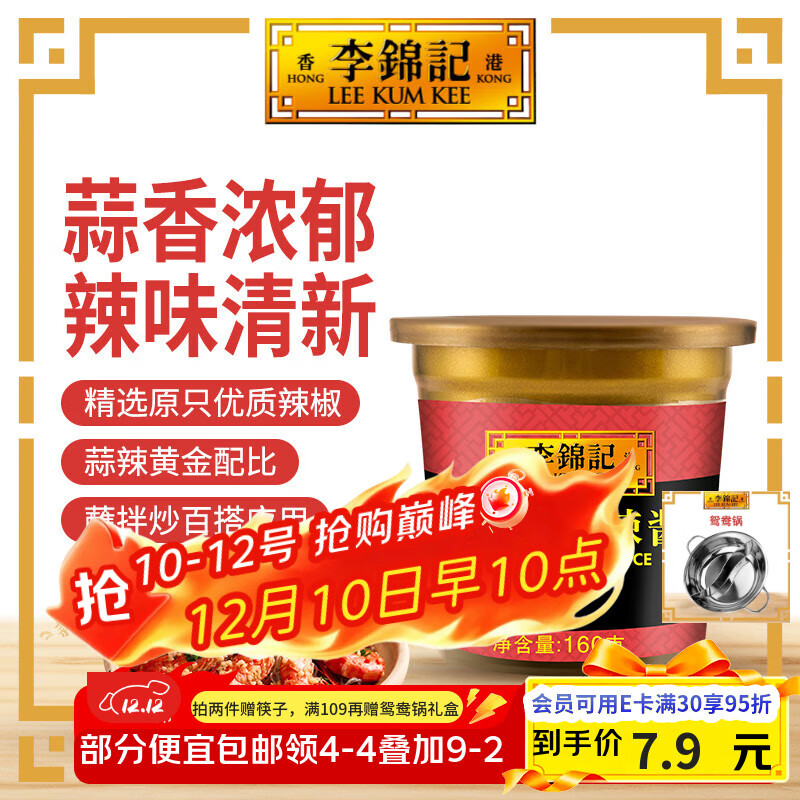 李锦记 【新品上市】豆豉香辣酱160g 便携装拌饭拌面酱料辣椒酱调料家用 蒜蓉香辣酱160g