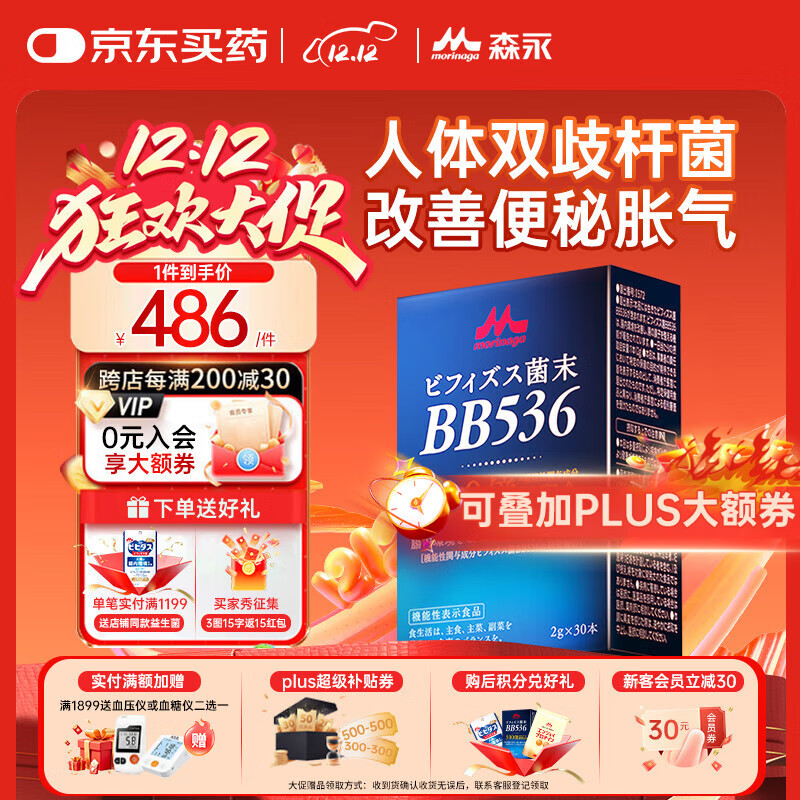 森永日本进口肠胃益生菌成人孕妇中老年儿童肠道脾胃调理增强免疫活菌 【专利菌株 重塑肠道】 30条*1盒