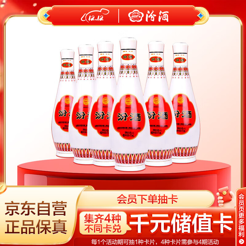 汾酒 乳玻汾 清香型白酒 48度 475ml *6瓶 整箱装非原箱发货 