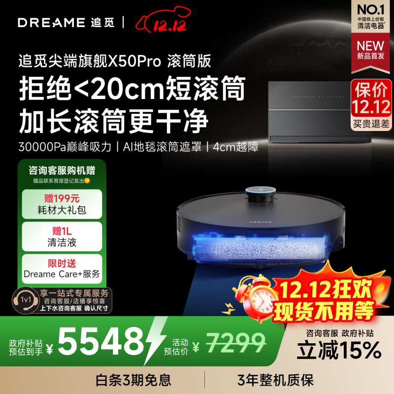 追觅【保价12.12】X50Pro滚筒版扫地机器人扫拖一体自动清洗全自动洗烘一体擦地拖地机超薄版