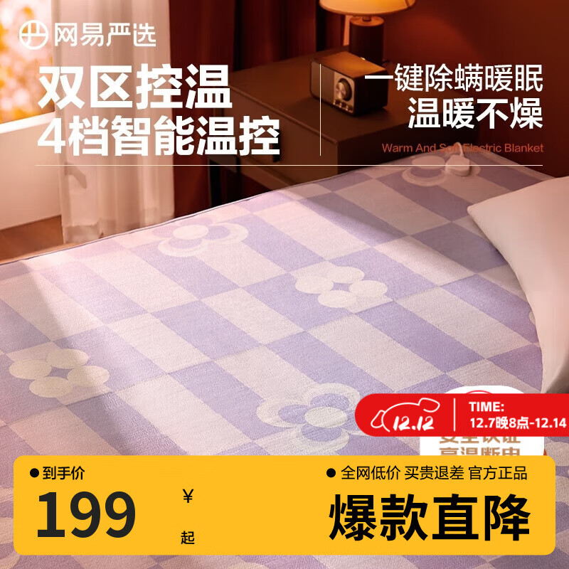 网易严选电热毯电褥子双人双区双控四档除螨安全可折叠自动断电紫色2*1.8m