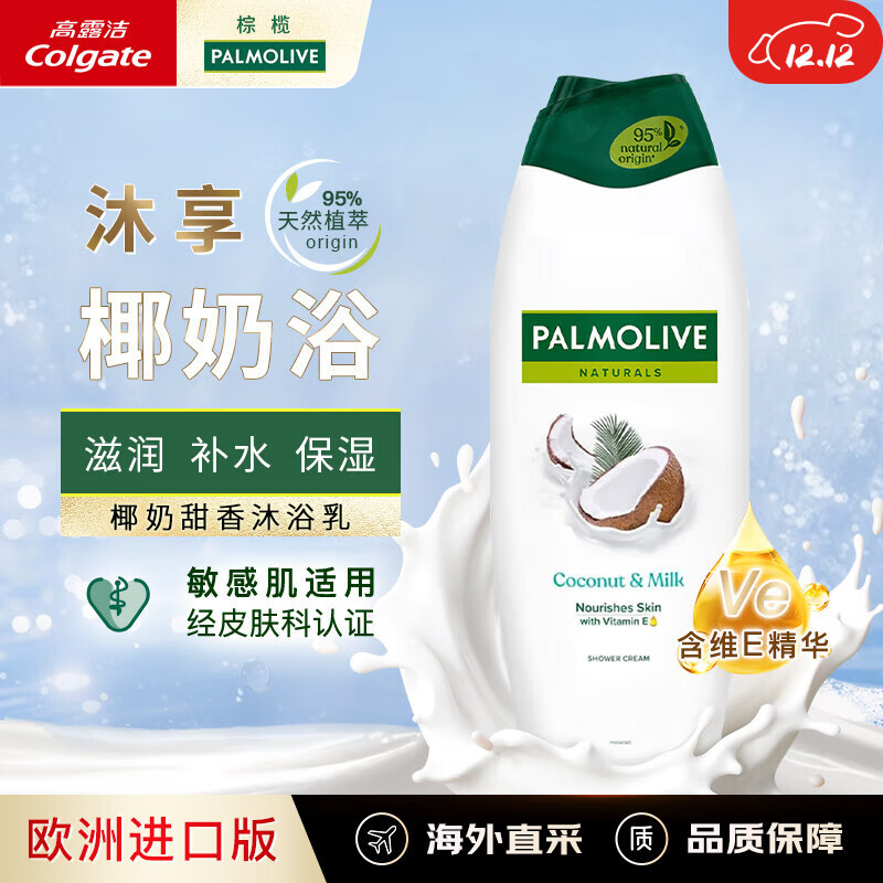 棕榄（PALMOLIVE）欧洲进口植萃配方温和清洁滋养嫩肤椰子牛奶香沐浴露650ml