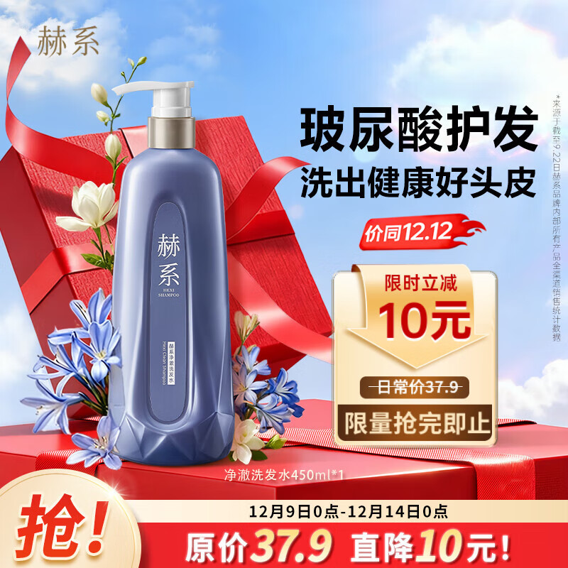 赫系 【玻尿酸控油】去屑清洁蓬松洗发水保湿洗头膏柔顺洗发露450ml