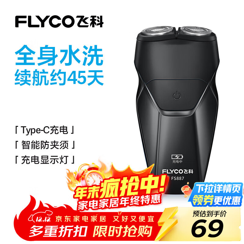 飞科（FLYCO） 智能剃须刀电动刮胡刀双头旋转式全身水洗便携款迷你男士胡须刀生日礼物送男友父亲FS887 