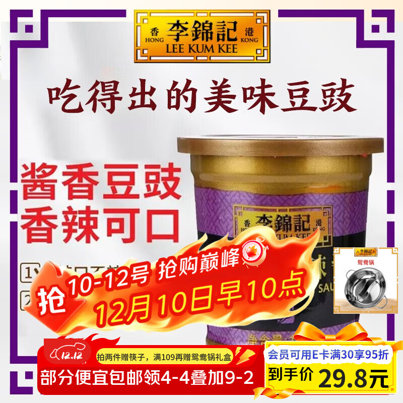 李锦记 【新品上市】豆豉香辣酱160g 便携装拌饭拌面酱料辣椒酱调料家用 豆豉香辣酱160g【试用装】