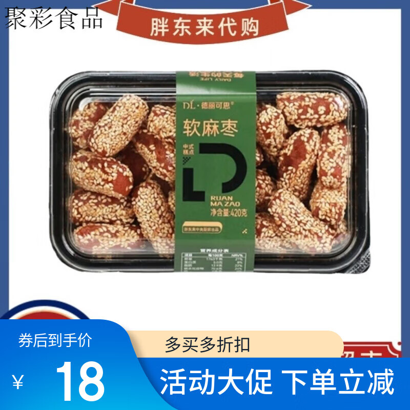 胖东来【胖东来代购】DL德丽可思三刀软麻枣桃酥老式传统糕点 胖东来软麻枣420g*1盒