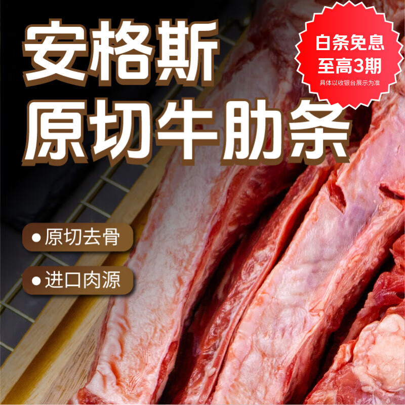 东方港湾 安格斯原切牛肋条肉 净重2斤 去骨肋条肉 生鲜烧烤炖煮食材谷饲