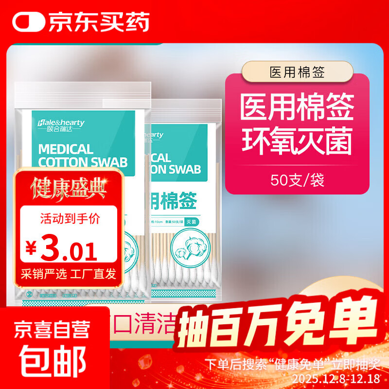 无菌一次性医用棉花头棉签单头便捷伤口清洁消毒家用掏耳棉棒 10cm医用棉签(50支/包)