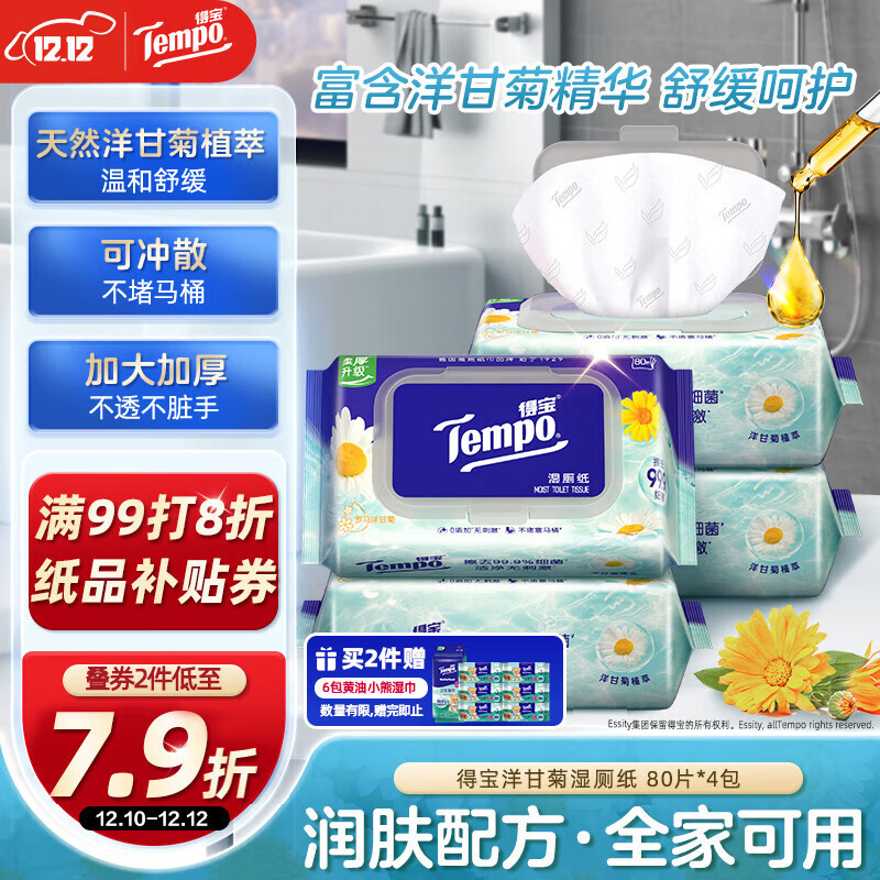 得宝（TEMPO）一博同款 洋甘菊湿厕纸 80片*4包 植萃精华家庭装 湿纸巾 