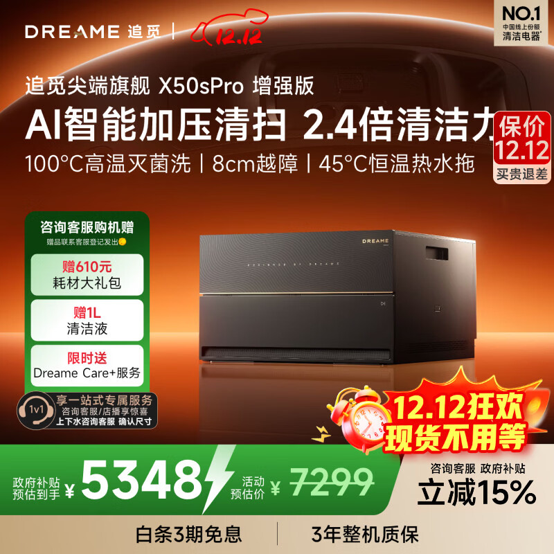 追觅【保价12.12】X50Pro增强版扫地机器人扫拖一体自动清洗全自动基站自清洁家用超薄版