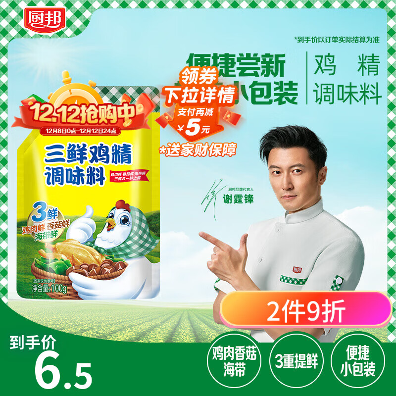 厨邦三鲜鸡精100g（加嘴装）加倍提鲜增香 火锅煲汤凉拌炒菜调味料