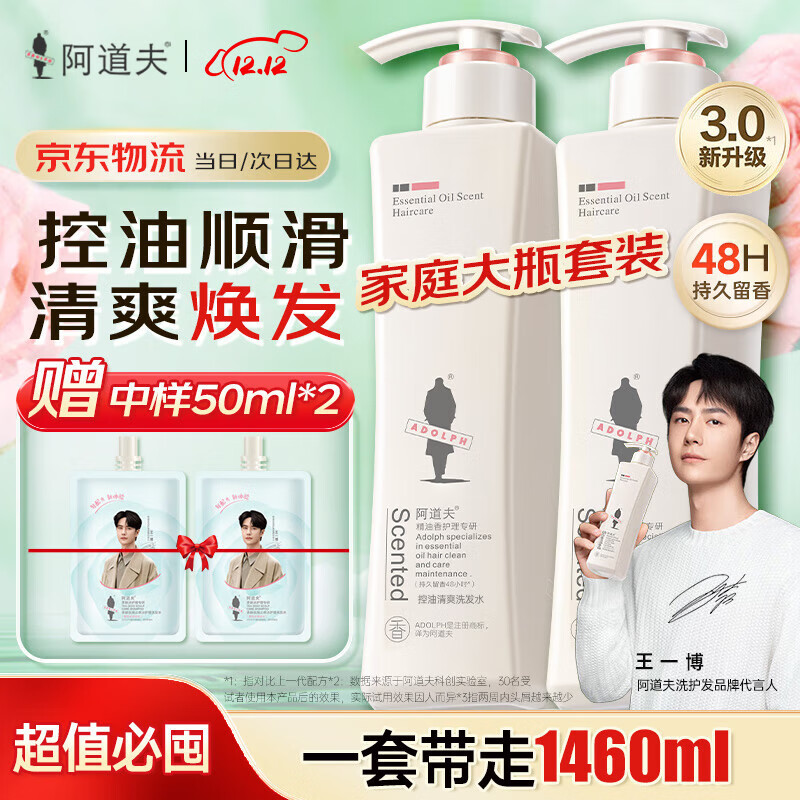 阿道夫洗发水沐浴露滋润修复680ml*2