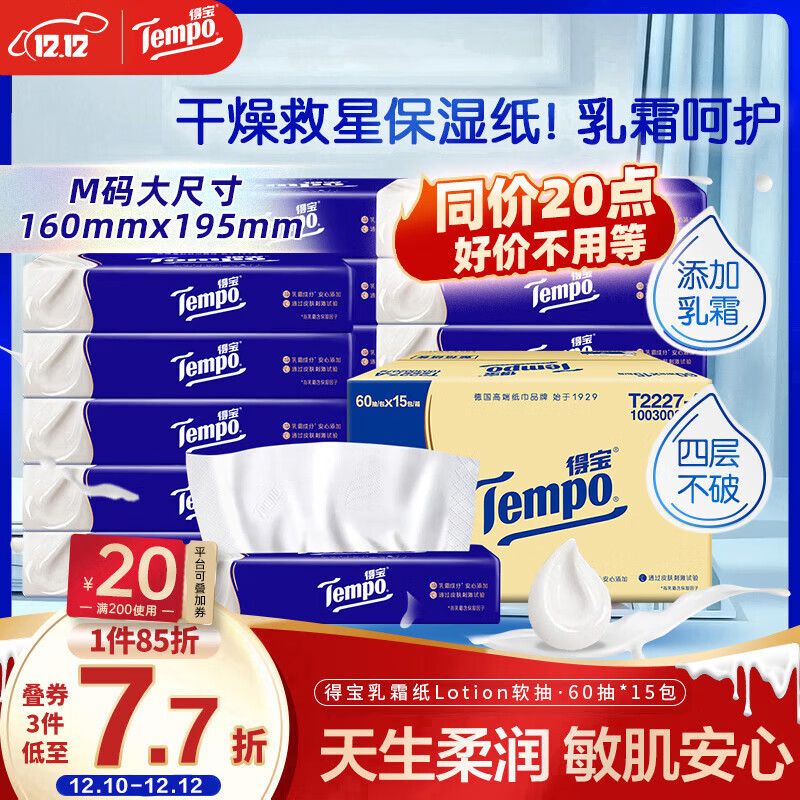 ñTEMPOһͬ ˪ֽ Lotion460*15 Ӥ ʪֽ M 67.92Ԫ