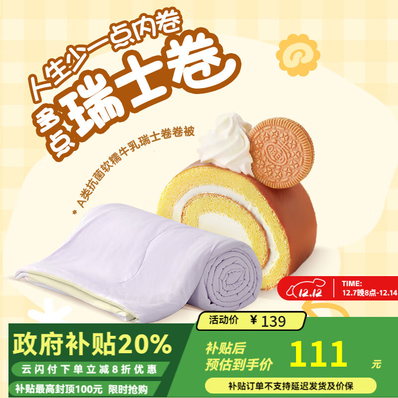 网易严选瑞士蛋卷被 A类抗菌空调被子大豆纤维夏凉被1420g 220*240cm 芋紫