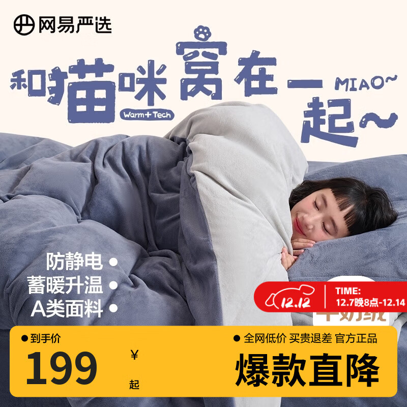 网易严选超柔A类牛奶绒四件套冬季加厚保暖防静电1.2m床1.5m*2m被套蓝灰色