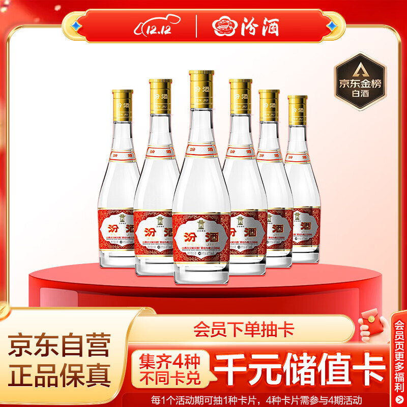 汾酒 黄盖玻汾 清香型白酒 53度 475mL*6瓶 整箱装非原箱
