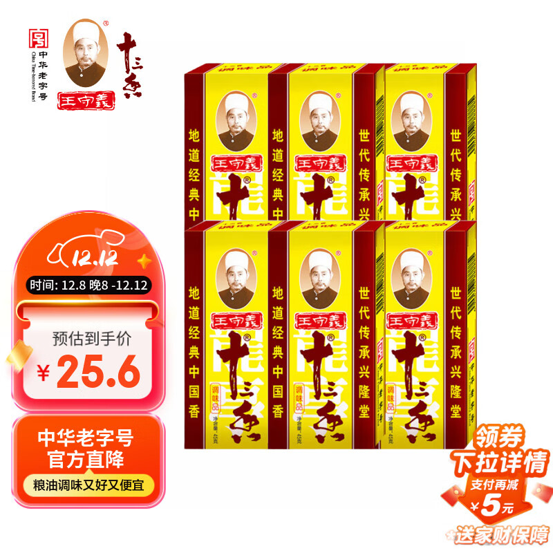 王守义 十三香 45g盒装*6 煎炒烹炸 荤素适用 中华老字号