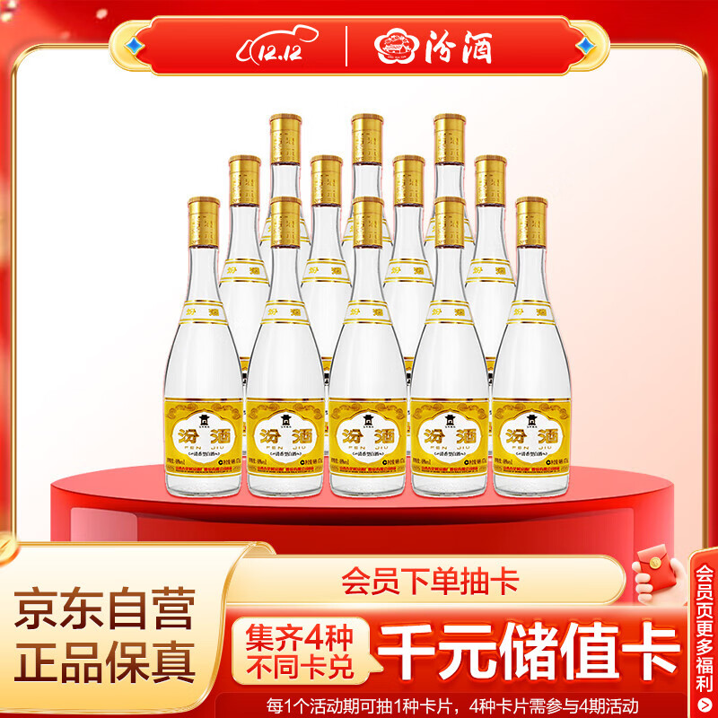 汾酒 黄盖玻汾 清香型白酒 48度 475mL*12瓶 整箱装 纯粮酒
