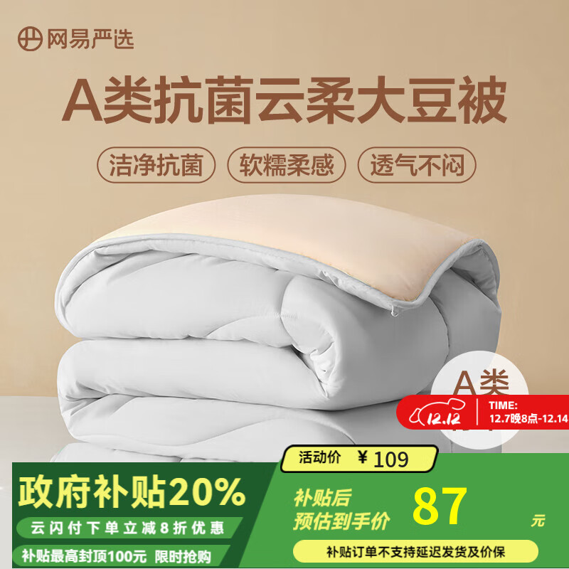网易严选云感深睡大豆被 10%大豆纤维A类抗菌被子 5斤 150*200cm 冬被灰