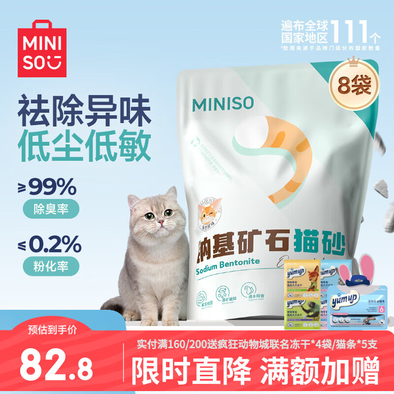 名创优品猫砂矿砂钠基矿猫砂强力除臭膨润土猫砂除臭香味无尘矿物猫砂 【高性价比】原味矿砂2.5kg*8袋 99%除臭率+天然钠基原矿