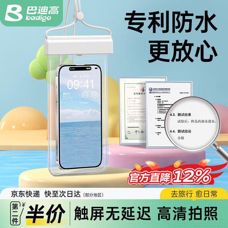 巴迪高（BADIGAO）手机防水袋可触屏游泳外卖专用高级透明密封袋挂绳挂脖手机套白