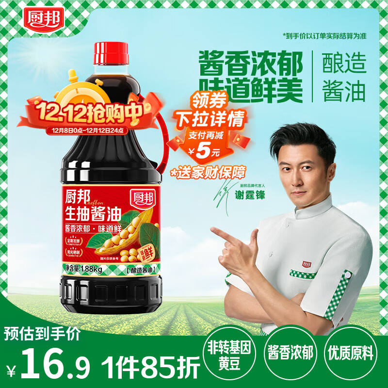 厨邦酱油  生抽酱油【黄豆酱油】1.88kg 酿造酱油 炒菜提鲜 调味品