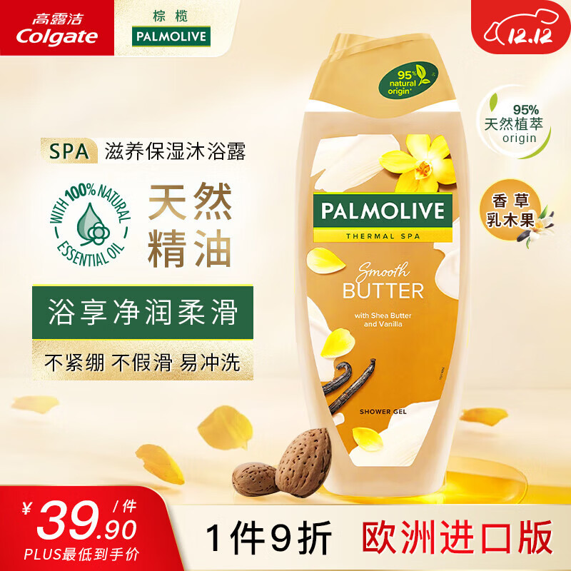 棕榄（PALMOLIVE）欧洲进口滋润保湿沐浴露柔嫩亮肤香味持久乳木果滋养沐浴乳650ml