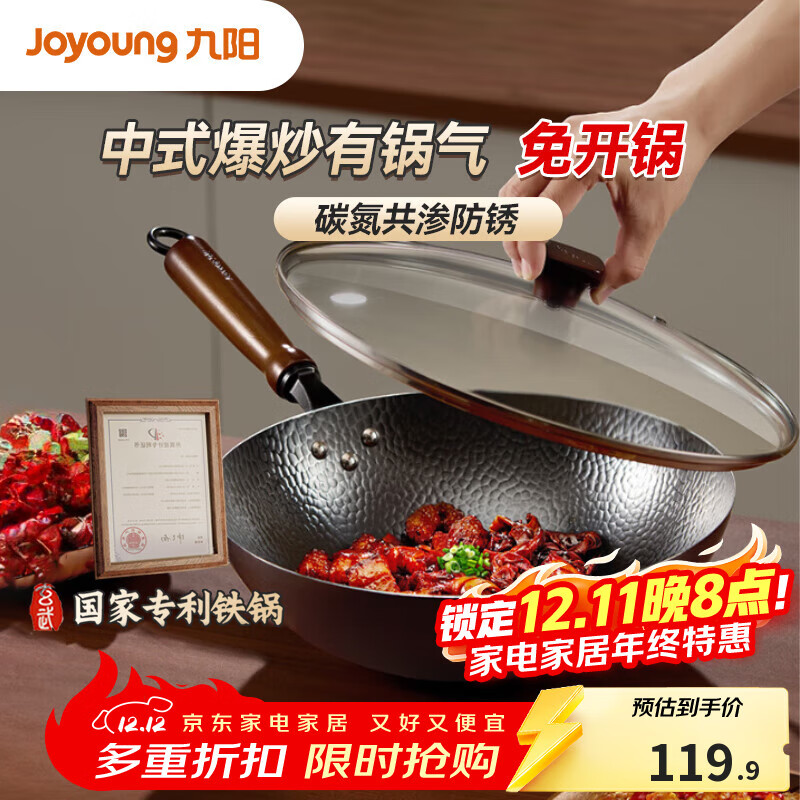 九阳（Joyoung）铁锅精铁健康无涂层真不锈炒锅锤纹物理防粘 免开锅32cm明火专用
