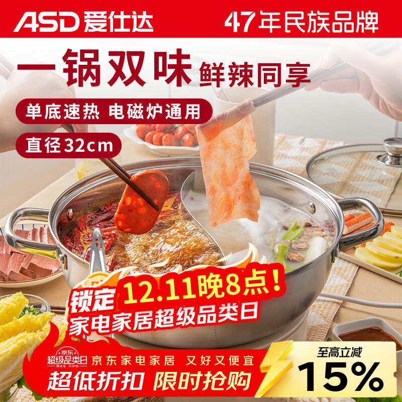 爱仕达 ASD 火锅304不锈钢鸳鸯锅32CM火锅大容量锅具电磁炉通用FS32A2WG