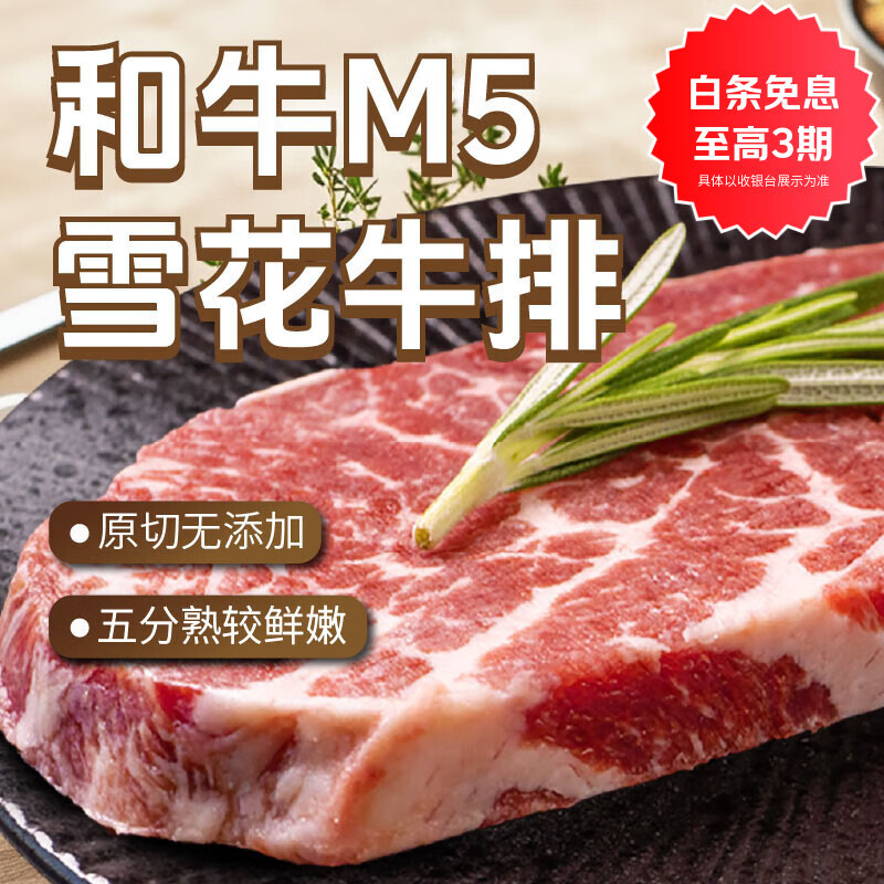 东方港湾  澳洲和牛M5雪花牛排 净重2斤 生鲜牛肉 原切牛排片厚切健身轻食