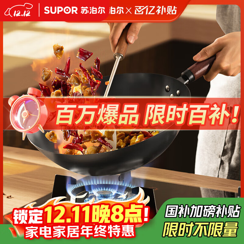 苏泊尔（SUPOR）精铁炒锅健康无涂层铁锅30cm明火燃气炒菜锅
