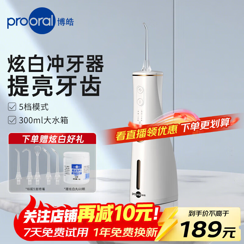博皓（prooral）冲牙器便携式牙齿冲洗器洗牙器家用电动洁牙器水牙线美牙仪正畸 除牙垢清洁器 送朋友礼物 F36 象牙