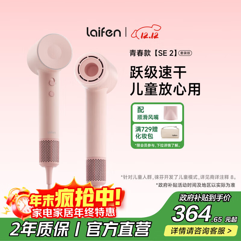 徕芬高速吹风机 速干家用电吹风 负离子护发吹风筒 生日礼物 国家补贴 SE 2粉色(套装版)【配风嘴】