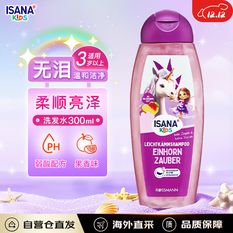ISANA德国进口儿童洗发水300ml无泪配方3岁以上宝宝女孩洗护柔顺发丝