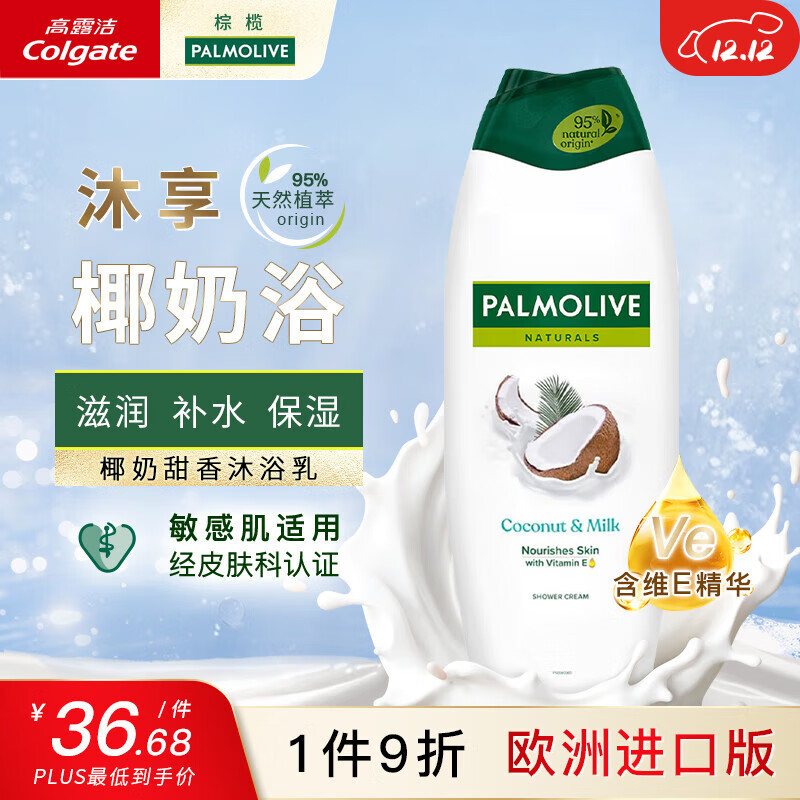 棕榄（PALMOLIVE）欧洲进口沐浴露天然成分滋润保湿温和清洁肌肤椰奶香沐浴乳650ml