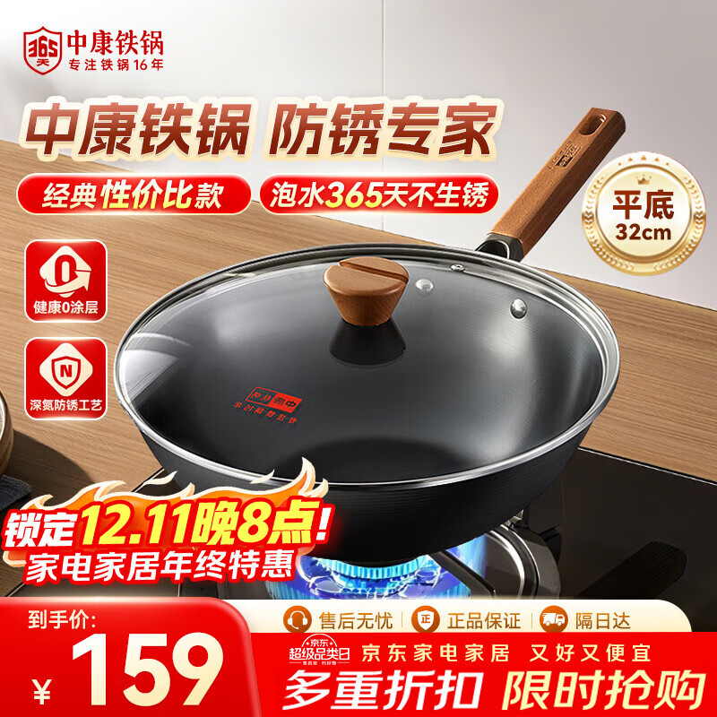 中康铁锅炒锅不粘锅经典款深氮平底锅精铁无涂层电磁炉燃气通用32cm