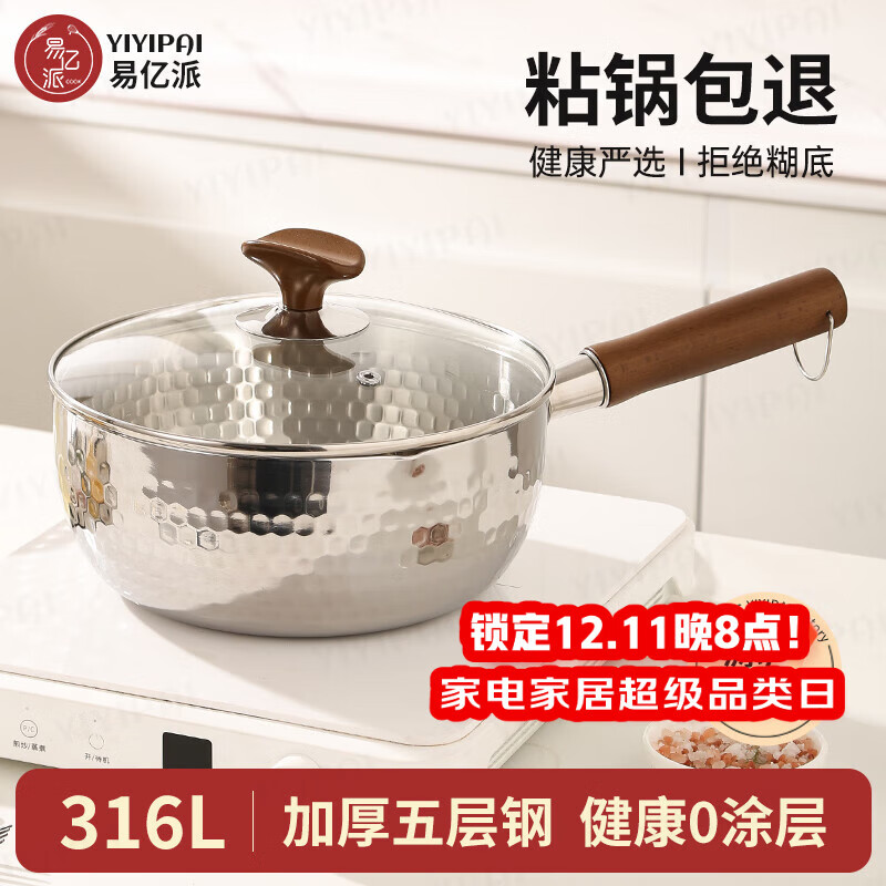 YIYIPAI无涂层雪平锅316L不锈钢奶锅辅食锅不粘泡面小锅煮面汤锅 316L【带盖】加厚五层钢 22cm