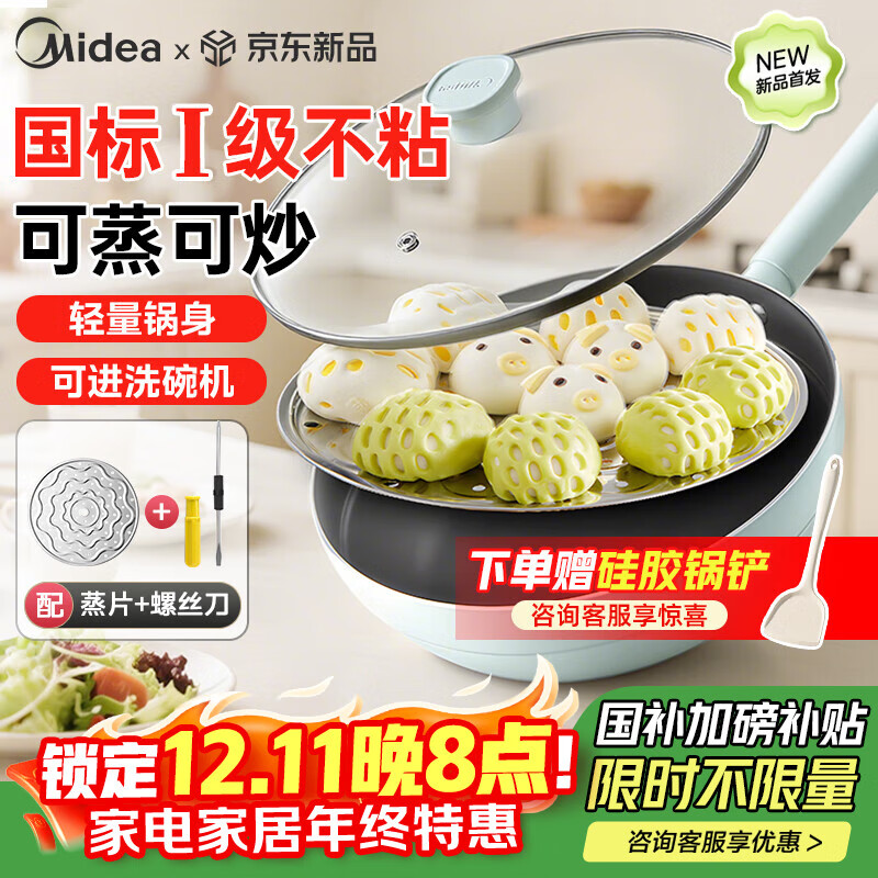 美的（Midea）不粘锅炒锅炒菜锅蒸锅元气蒸炒一体锅家用多功能锅燃气电磁炉通用