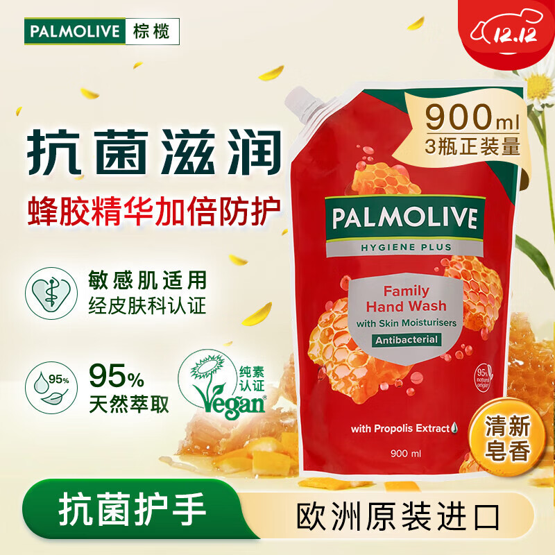 棕榄（PALMOLIVE）欧洲进口双重抑菌深层清洁除菌滋养蜂胶洗手液替换装900ml