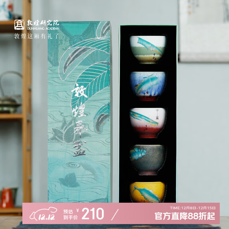 敦煌研究院 敦煌五福聚彩茶盏套装 博物馆伴手礼五福临门送长辈送客户寓意好 五福聚彩茶盏