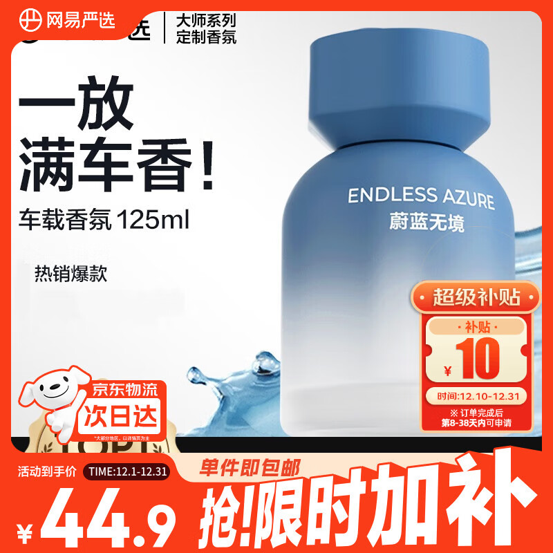 网易严选车载香薰汽车香薰香氛 车内除甲醛淡香摆件礼物高档持久