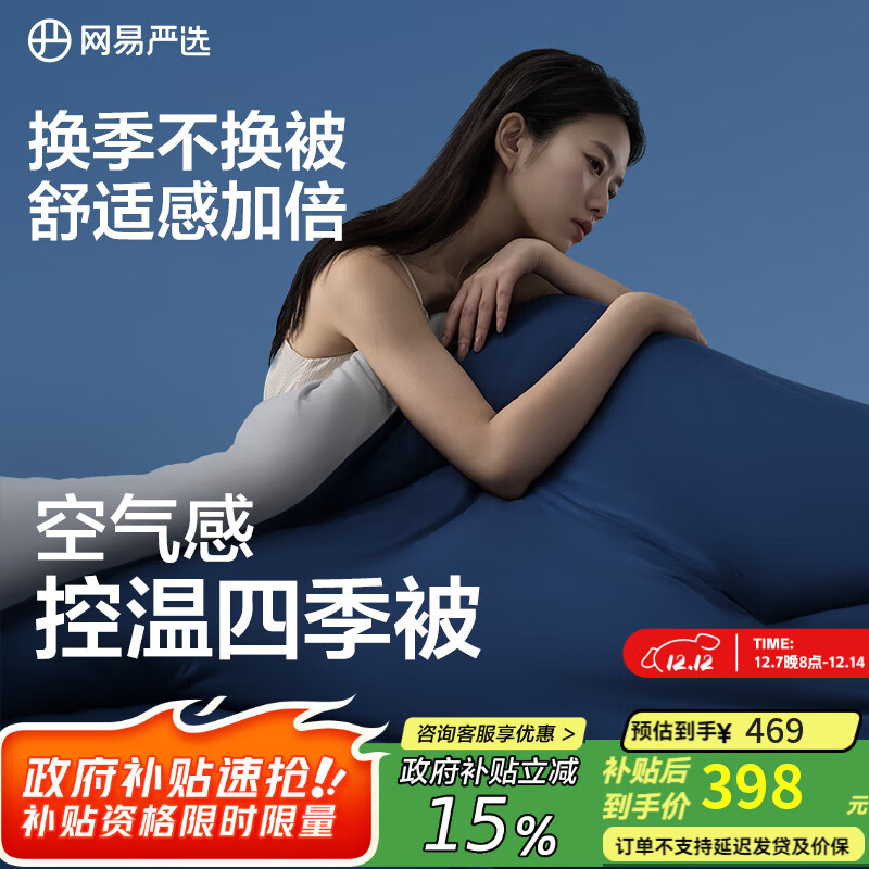 网易严选被子被芯A类抗菌深睡控温被超柔亲肤云感四季被Pro4.8斤 2.2*2.4m