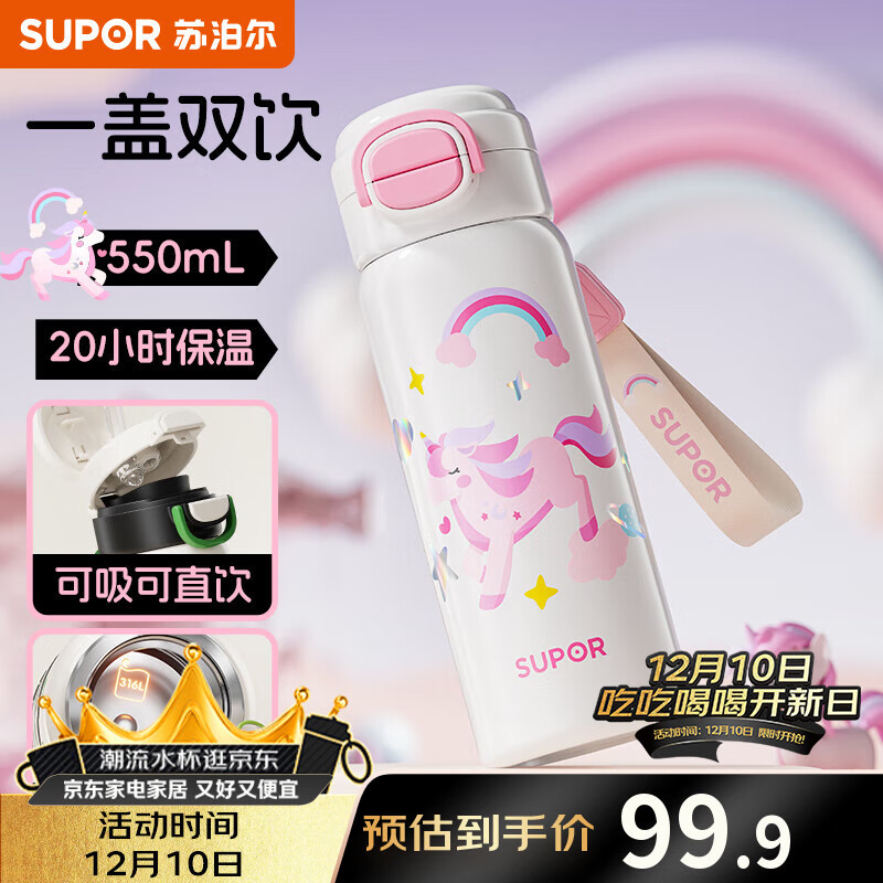 苏泊尔（SUPOR）保温杯大容量316L不锈钢水杯儿童小学生一盖双饮便携吸管杯弹盖杯