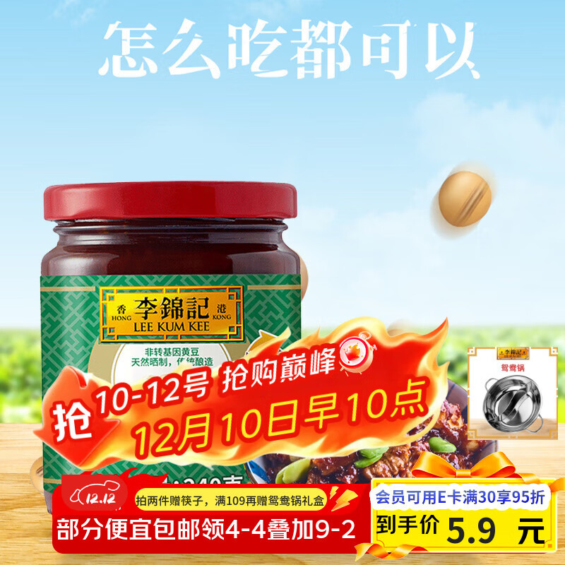 李锦记黄豆酱拌面拌饭焖炖炒菜家用火锅调料大豆蘸酱豆瓣酱香辣酱炸酱面 黄豆酱240g