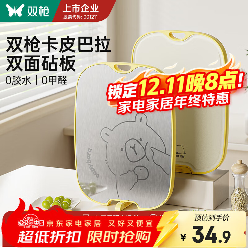 双枪切菜板抗菌防霉砧板家用304不锈钢塑料砧板食品级水果辅食板粘板 【2-3人活动款】中号—卡皮巴拉